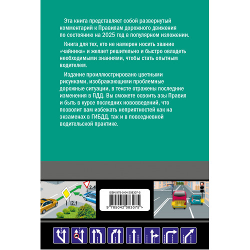 Правила дорожного движения для начинающих с изм. на 2025 год