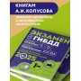 Экзамен в ГИБДД. Категории C, D, подкатегории C1, D1 (с посл. изм. и доп. на 2025 год)