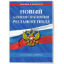 Новый административный регламент ГИБДД по сост. на 2025 г.