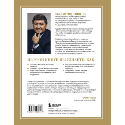 15 заповедей руководителя. Эффективные принципы управления для бизнесменов