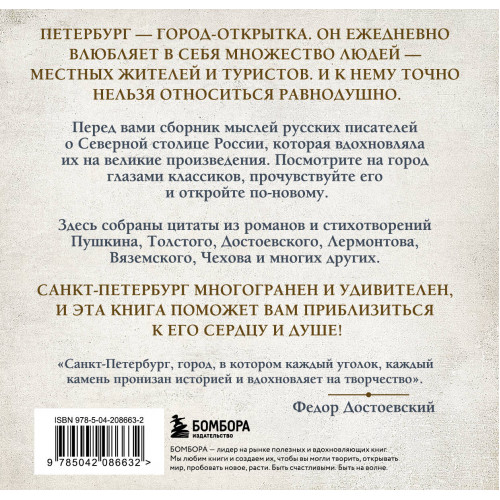 Петербург, все мысли о тебе! Великие писатели о самом красивом городе России