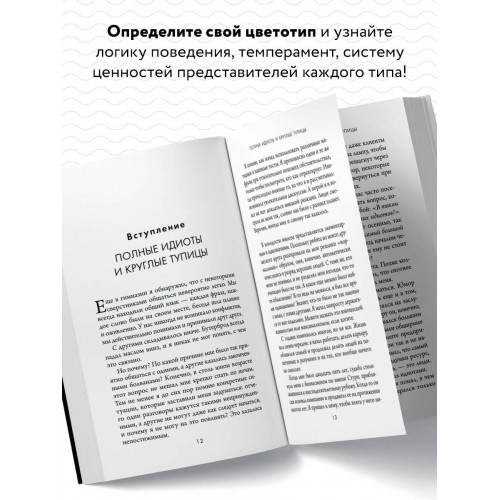 Кругом одни идиоты. 4 типа личности и как найти подход к каждому из них