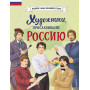 Комплект из 2 книг с наклейками. Рисование. Первые шаги + Художники, прославившие Россию