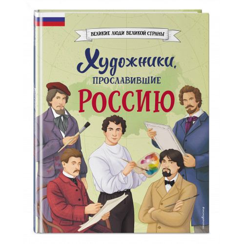 Комплект из 2 книг с наклейками. Рисование. Первые шаги + Художники, прославившие Россию