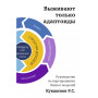 Выживают только адаптоиды. Руководство по перепрошивке бизнес-моделей