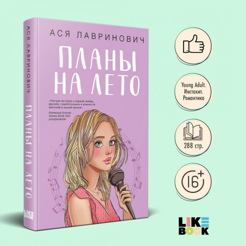 Комплект из 2-х книг: Планы на лето + Косточка с вишней