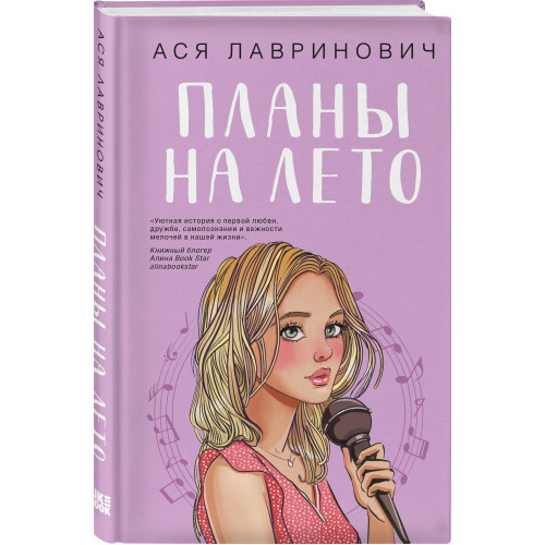 Комплект из 2-х книг: Планы на лето + Косточка с вишней