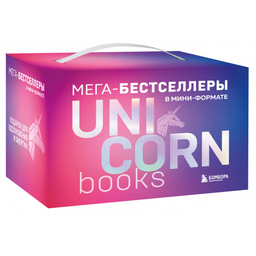 Комплект. Короб + 7 книг Мега-бестселлеров