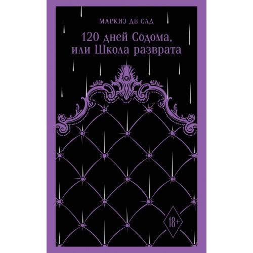 120 дней Содома, или Школа разврата