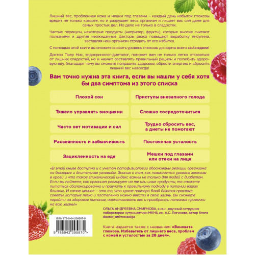 В гармонии с глюкозой. Привлекательность, идеальный вес и здоровая кожа через 28 дней