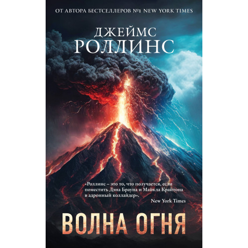 Волна огня