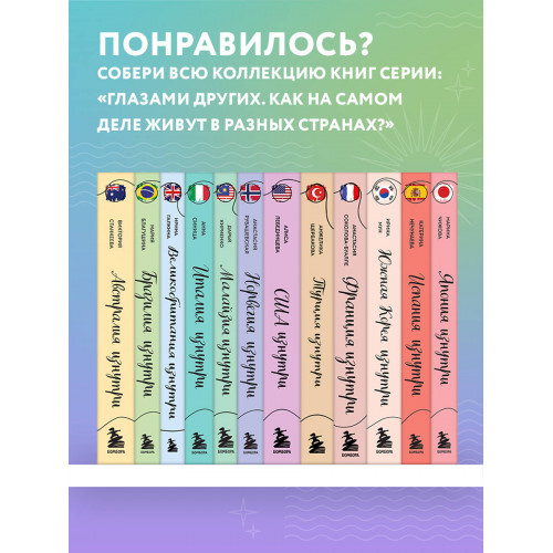 Австралия изнутри. Как на самом деле живут в стране вверх тормашками? (покет)