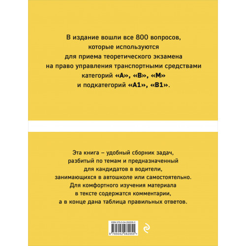 Комплект из 3х книг: Экзаменационные билеты АВМ + Тематические задачи + ПДД 2025 (ИК)