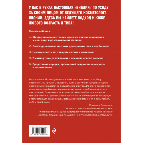 Японская революция в уходе. Совершенная кожа в любом возрасте. Издание 2-е