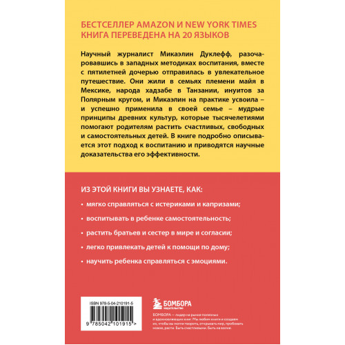 Утраченное искусство воспитания. Чему древние культуры могут научить современных родителей