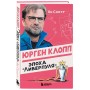 Юрген Клопп. Эпоха "Ливерпуля"