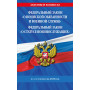 ФЗ "О воинской обязанности и военной службе". ФЗ "О статусе военнослужащих" по сост. на 2025 год / ФЗ №53-ФЗ. ФЗ № 76-ФЗ