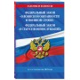 ФЗ "О воинской обязанности и военной службе". ФЗ "О статусе военнослужащих" по сост. на 2025 год / ФЗ №53-ФЗ. ФЗ № 76-ФЗ