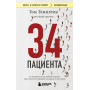 34 пациента. От младенчества до глубокой старости: какие опасности поджидают на каждом из этих этапов