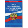 Закон о садоводческих и огороднических хозяйствах ФЗ по сост. на 2025 год / № 217 ФЗ