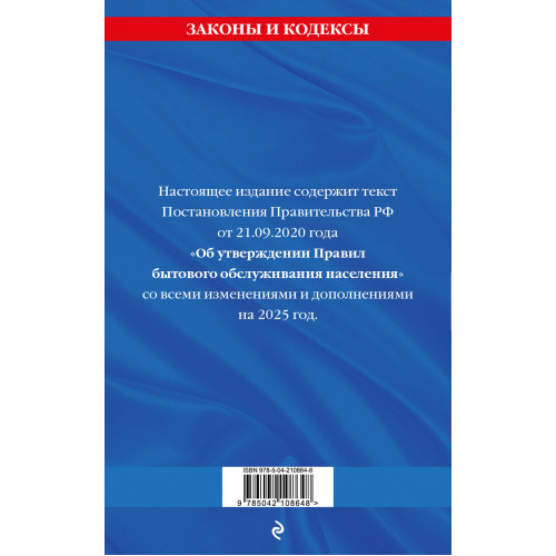 Правила бытового обслуживания населения по сост. на 2025 год