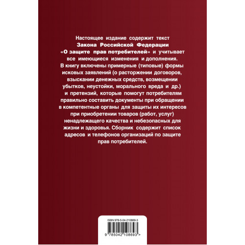 Защита прав потребителей с образцами заявлений. В ред. на 2025 год