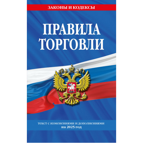 Комплект из 3-х книг: Уголок потребителя 2025 год