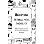 Ироничные литературные подсказки. 40 цитат для ответов на самые волнующие вопросы