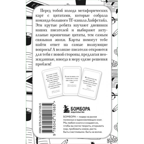 Ироничные литературные подсказки. 40 цитат для ответов на самые волнующие вопросы