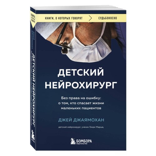 Детский нейрохирург. Без права на ошибку: о том, кто спасает жизни маленьких пациентов