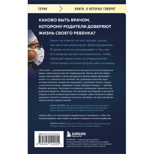 Детский нейрохирург. Без права на ошибку: о том, кто спасает жизни маленьких пациентов