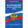 Все положения по бухгалтерскому учету на 2025 г.