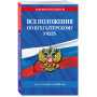 Все положения по бухгалтерскому учету на 2025 г.