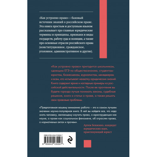 Как устроено право: простым языком о законах и государстве, 2-е издание