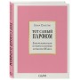 Комплект из 3-х книг: Тот самый парфюм + Композиторы ароматов + Дух времени (ИК)