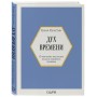 Комплект из 3-х книг: Тот самый парфюм + Композиторы ароматов + Дух времени (ИК)