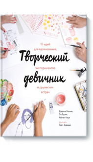 Творческий девичник. 10 идей для вдохновения, экспериментов и дружеских встреч