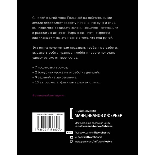 Стильный леттеринг с Анной Рольской. Все, что нужно знать о буквах, стилях, композиции и декоре