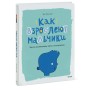 Как взрослеют мальчики. Гид по изменениям тела и настроения