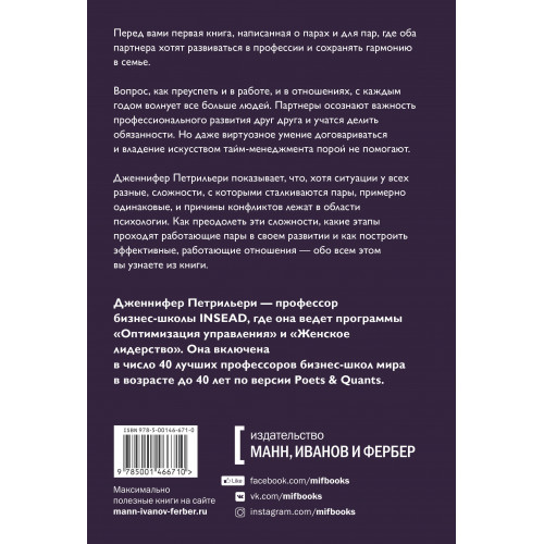 Отношения, которые работают. Руководство для пар, где оба партнера делают карьеру