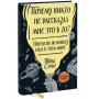 Почему никто не рассказал мне это в 20? Интенсив по поиску себя в этом мире. Юбилейное издание