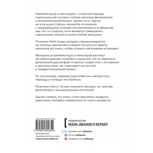 Новая фаза. Как обрести эмоциональный комфорт в период менопаузы