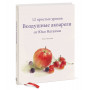 Воздушные акварели. 12 простых уроков от Юко Нагаямы