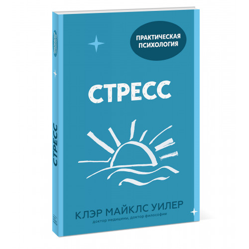 Стресс. 10 способов, которые помогут обрести покой