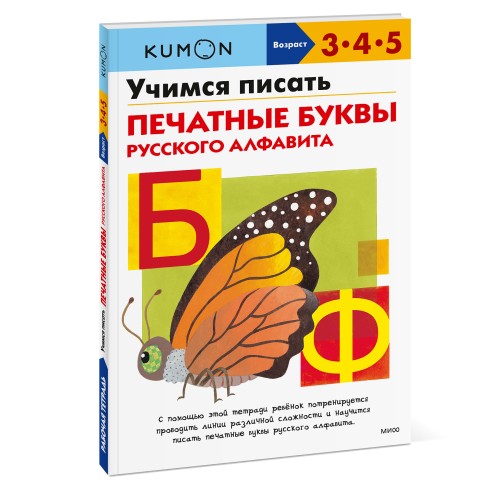 Учимся писать печатные буквы русского алфавита