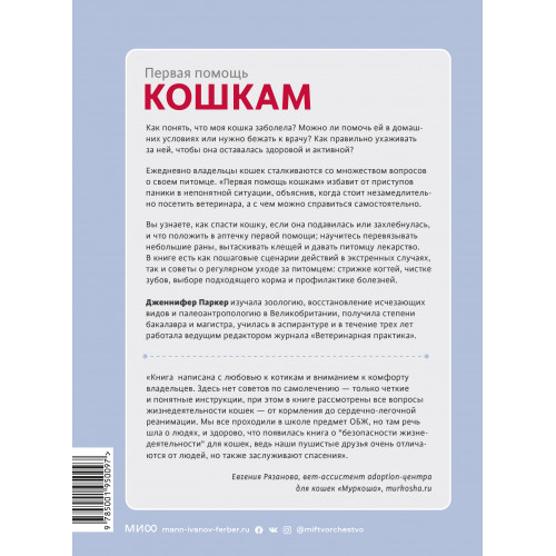 Первая помощь кошкам. Осмотр, действия в экстренных ситуациях, аптечка первой помощи, здоровье, корм