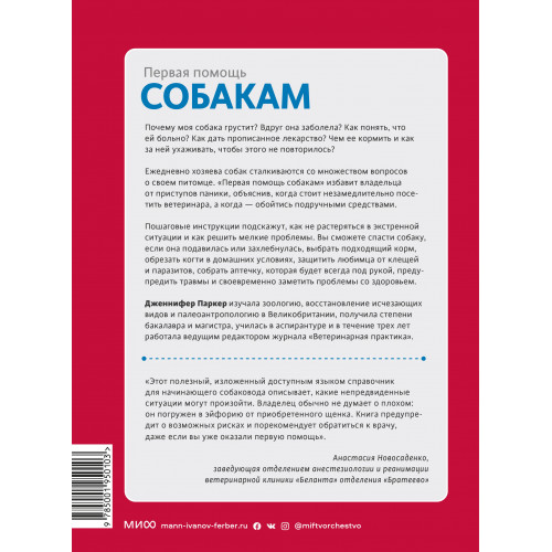 Первая помощь собакам. Осмотр, действия в экстренных ситуациях, аптечка первой помощи, социализация,