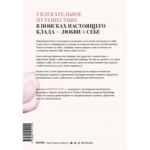 Безусловная любовь к себе. Практическое руководство по осознанию своей уникальности