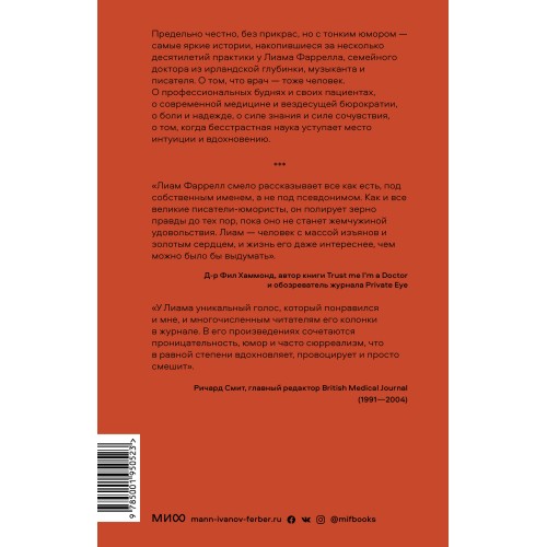 Вы точно доктор? Истории о сложных пациентах, современной медицине и силе юмора