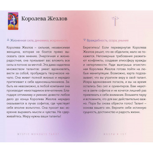 Mystic Mondays Tarot. Таро мистических понедельников. 78 карт и руководство (в подарочном оформлении)